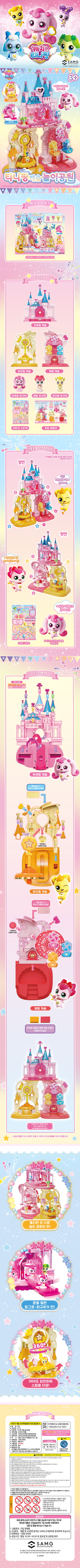 티니핑 캐슬 놀이공원 캐슬뒷면에도 놀이공간이 짠!